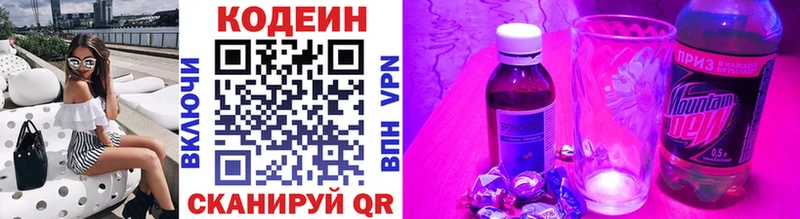 Купить  Беломорск  Codein Purple Drank 